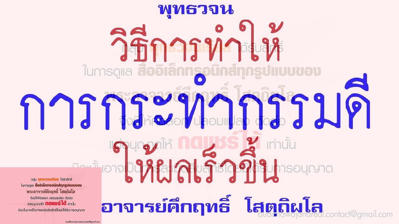 กรรม ดี  New 2022  วิธีการทำให้การกระทำกรรมดีให้ผลเร็วขึ้น | พุทธวจน | ธรรมะ | พระอาจารย์คึกฤทธิ์ วัดนาป่าพง