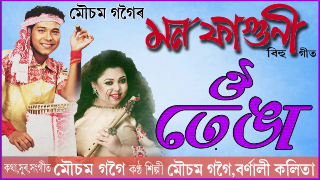 O TENGA  BIHU SONG  MOUSAM GOGOI