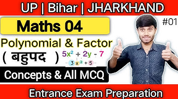 Polynomial & Factor ( बहुपद & गुणनखंड ) : Maths Polytechnic Entrance Exam : All Concepts & Imp MCQ