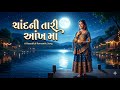 Gujarati Romantic Love Song 2026 ❤️ Emotional Female Gujarati Song | AI Love Anthem