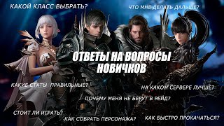 ГАЙД  Как Правильно Начать Играть в  LOST ARK 2024