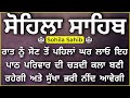 Sohila shaib kirtan sohila sohila sohila shaib path jashandeep singh gurumoh records1832024