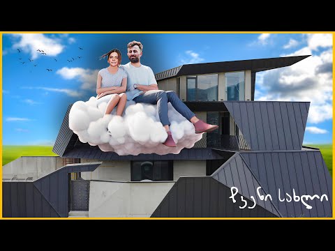 ოჯახში ყველაზე \"რბილი\" წევრი შემოგვემატა | ჩვენი სახლი #9