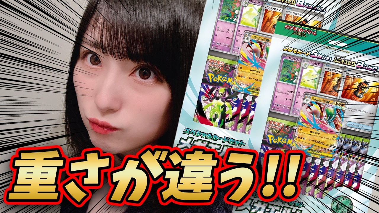 【#ポケカ】重さで分かる？グラムの違うメガエルレイドBOXを開封してみたっ！！！【#開封動画】【#ポケカ女子】