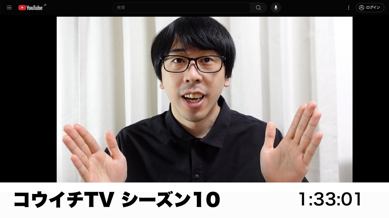 コウイチTVシーズン10 - YouTube