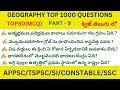 Geography top 1000 questions part  9 top30 mcq  join in success
