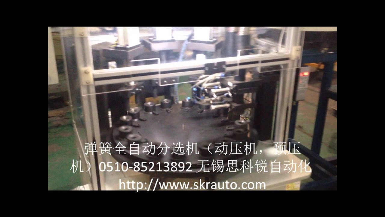 弹簧全自动分选机（动压机，预压机）Springs load testing machine - YouTube