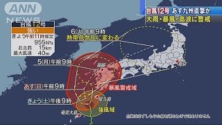 台風12号あす九州直撃か　大雨・暴風・高波に警戒(16/09/03)