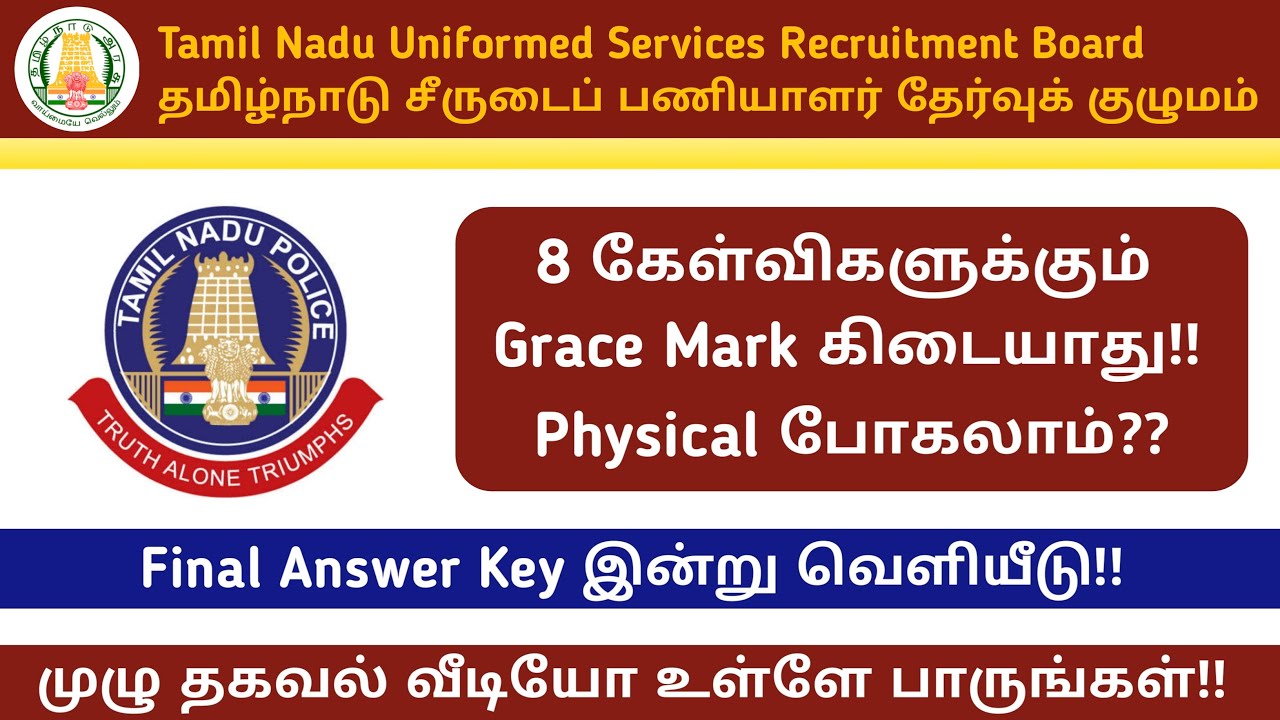 TNUSRB Police Exam Grace Marks 2020 | Details about Grace Marks & Cutoff Marks | Tamilnadu PC Exam
