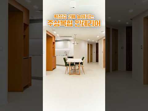 확장감 2배 높아지는 주상복합 인테리어 #아파트인테리어 #주상복합리모델링 #복도확장