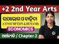 +2 2nd year economics chapter 2 | class 12 chse odisha | plus two arts upobhaga o chahida