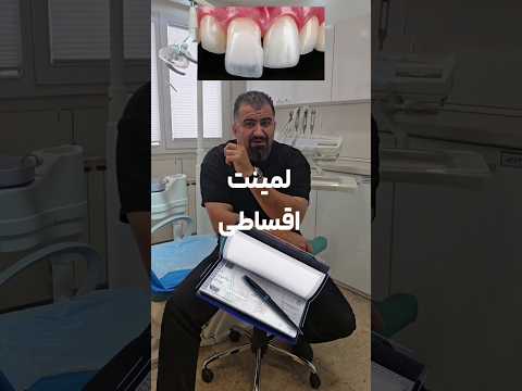 کامپوزیت و لمینت بصورت اقساط در کلینیک دندانپزشکی زهره  
