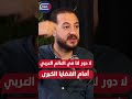 مهدي منصور لا دور لنا في العالم العربي أمام القضايا الكبرى