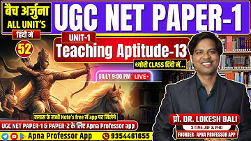 UGC NET 2025 Paper 1 | Teaching aptitude  -13 | बैच अर्जुना Class- 52 | Unit-1 | UGC NET PAPER 1