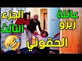 إضحك من قلبك هتفطس ضحك على عائلة زيزو الجزء الثالث وسهرة الخميس الكوميدية 😂😂