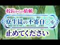 2026年5月30日《東京おでかけ ちかみつミーティング034開催（浜松町）》高校の寮で不審自〇が絶えない原因が判明しました！　No.501