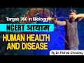 Human health and disease  target 360 in biology ncert    bio guru  neet 2024 biology