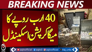Kohistan Mega Corruption | Qaiser Iqbal | NAB Recovers 20 Crore | Public Funds Scam - Pakistan news