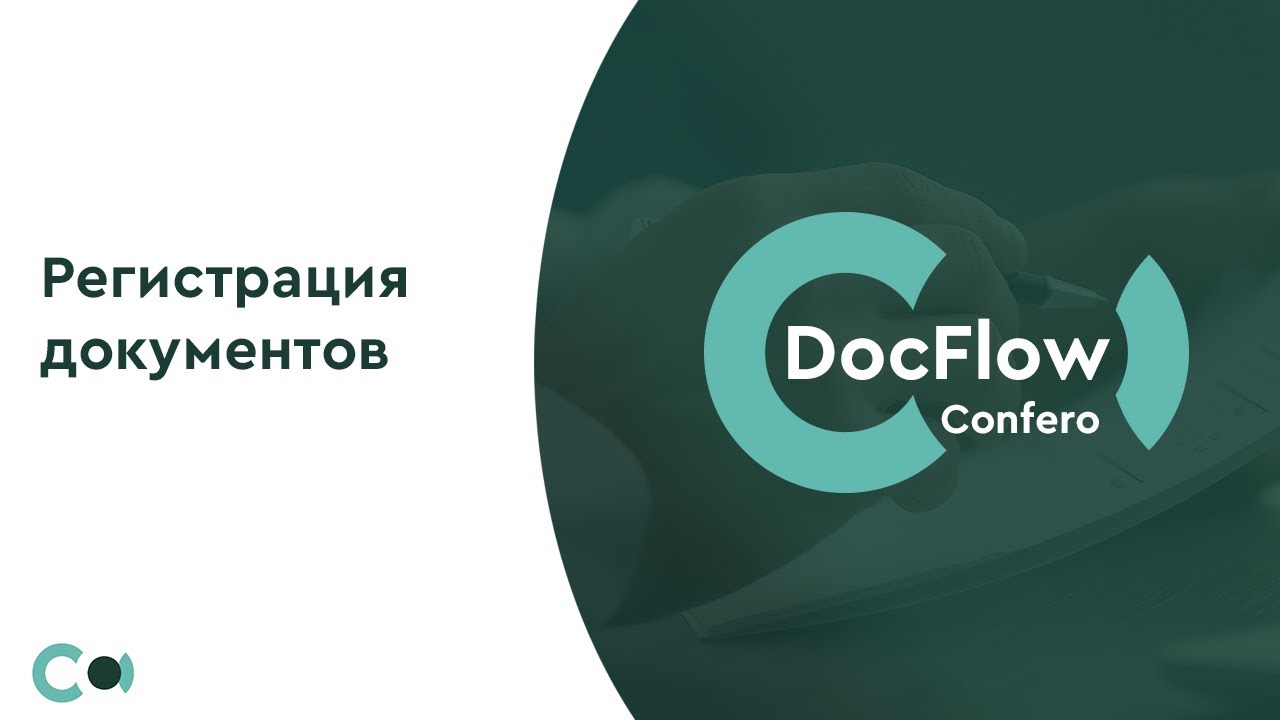 DocFlow Creatio №1: Регистрация документов - YouTube