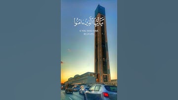 إِنَّ اللَّهَ وَمَلَائِكَتَهُ يُصَلُّونَ عَلَى النَّبِيِّ ۚ  - بصوت القارئ عبدالعزيز سحيم