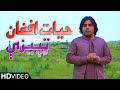 Hayat afghan official song  tapeezay 2019    