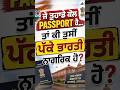 Passport ਹੋਣ ਦਾ ਮਤਲਬ ਭਾਰਤੀ ਨਾਗਰਿਕ ਹੋਣਾ ਹੈ? 🤔 ਜਾਣੋ ਸੱਚਾਈ