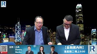 《錢錢錢打到嚟》20200619 Part 2/6 : 個股分析，油價