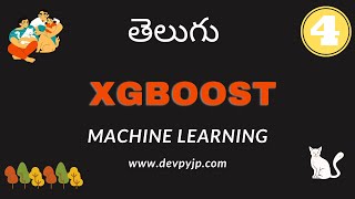 XGBoost algorithm in machine learning | XGBoost in machine learning in Telugu | XGBoost explained