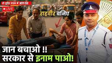 राहवीर योजना क्या है?