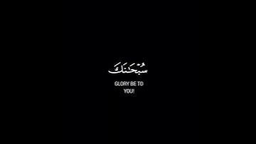 كروما شاشة سوداء بصوت الشيخ عادل ريان من سورة الأنبياء