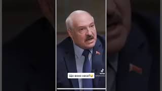 Лукашенко Гонит