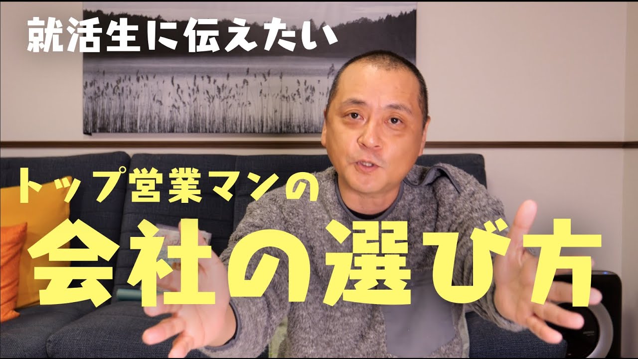【就活】営業志望〜最強の会社選び〜