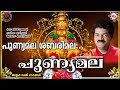    Punyamala Sabarimala  Ayyappa Devotional Song Malayalam  Mg Sreekumar