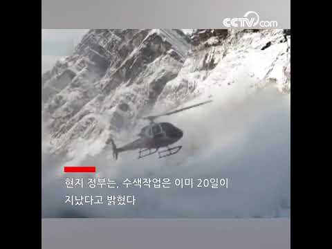 눈사태 순간 4명의 한국 등산객 네팔서 실종 |CCTV 한국어방송