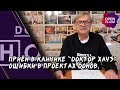 Олег Карлсон "разбирает" проекты домов на вебинаре Open Village [18+]