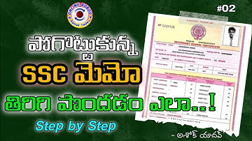 How to get lost ssc memo.. || what is the process to get it @OnlineGuroo