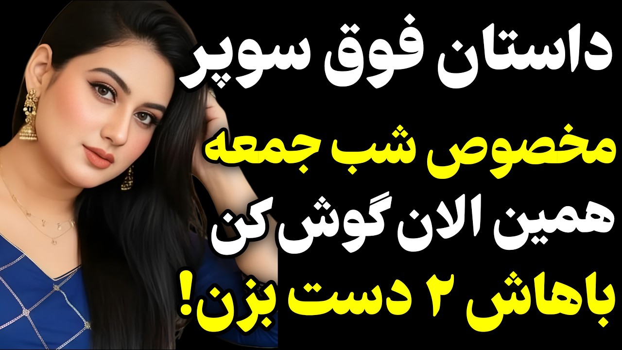 از شوهرم طلاق گرفتم ...😍 ... #داستان_واقعی  #رادیو داستان #پادکست