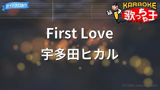 Miniatura del video "【カラオケ】First Love / 宇多田ヒカル"