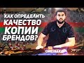 Брендовая одежда из Турции / Как определить качество вещей? +ЦЕНЫ