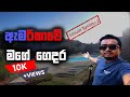 ඇමරිකාවේ මගේ ගෙදර | House Review 2 | Ceylon Life