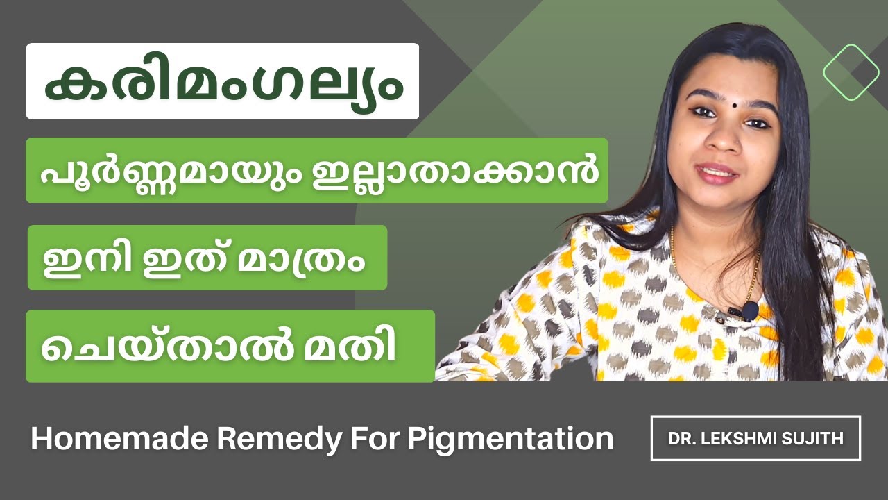 കരിമംഗല്യം പൂർണ്ണമായും ഇല്ലാതാക്കാൻ ഇനി ഇത് മാത്രം ചെയ്‌താൽ മതി | Remove Pigmentation | Dark Spots