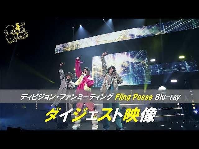 M1 「ヒプノシスマイク-Division Rap Battle-」～Fling ヒプノシスマイク -Division Rap Battle-』Rule the Stage