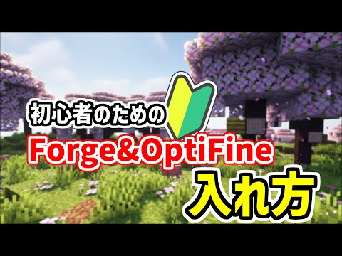 [2023 Latest] Compatible with 1.20.1! How to Install Forge & OptiFine [Minecraft Java Edition]