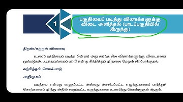 8th Tamil Refresher course - Unit 1 - Answer key