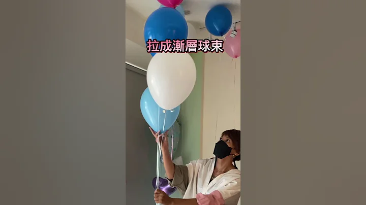 买气球应该知道的事:空飘乳胶气球🎈用球束❓布置更有氛围❗气球外送|订制印刷惊喜气球| 买气球台北| 买气球桃园 | 买气球高雄| 生日气球| 气球专卖店|买气球看递球人气球频道 #shorts - 天天要闻