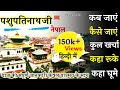 पशुपतिनाथ जी(काठमांडू) special budget tour guide 2022 #pashupatinath #pashupatinathtemple #kathmandu