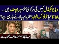 exclusive :FIA is going to approach Maryam Nawaz in leaked video case of judge Arshad Malik |  AA NEWS NETWORK