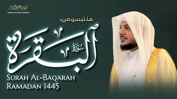 تلاوة مرئية لسورة البقرة || هيثم الدخين  من صلاة القيام لعام 1445 هـ