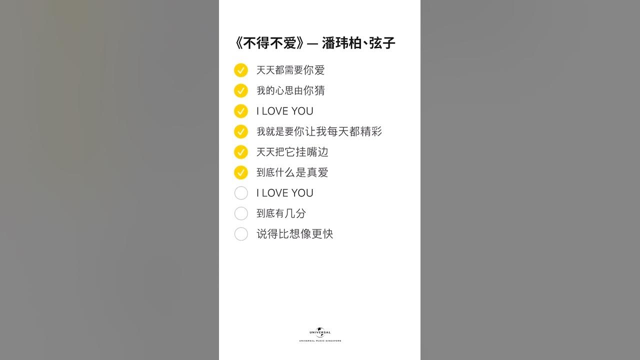 潘玮柏、弦子 - 不得不爱 [动态歌词/pīn yīn gē cí] [天天都需要你爱 我的心思由你猜]