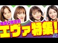 飯窪部長もデレデレ!森戸知沙希が歌う残酷な天使のテーゼ【ハロー!アニソン部#52】